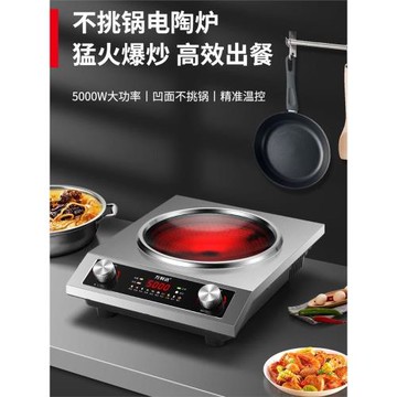 萬利達凹面電陶爐5000W大功率家用商用多功能不挑鍋具非電磁爐正