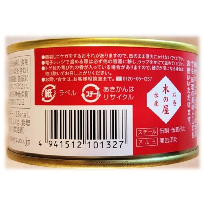 サラダ サバ 油漬け まろやか しょうゆ 味 １缶 固形量 110ｇ 総量 170ｇ 24缶セット 簡易梱包