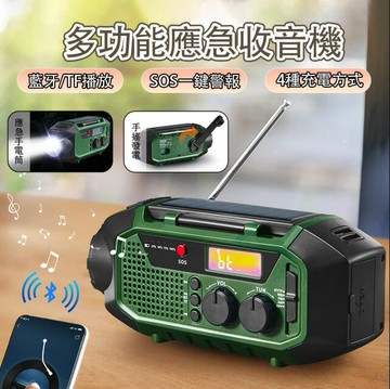 【新品上市】多功能應急收音機 1500maAh 手搖式發電 收音機 防災收音機 應急收音機 太陽能收音機