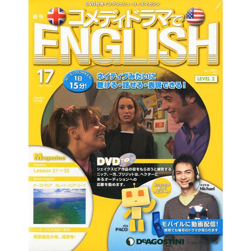 週刊 コメディドラマでENGLISH (イングリッシュ) 2011年 24号 雑誌