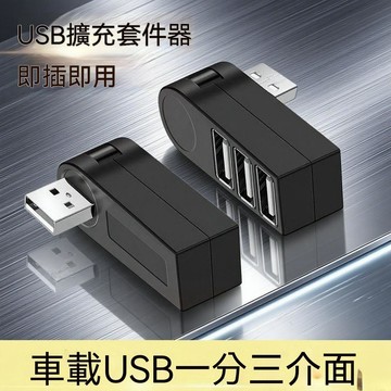 【三聯發票】車載充電器usb分線器 電腦hub轉換頭無線 車用一拖三迷你便攜擴展器 HGJY
