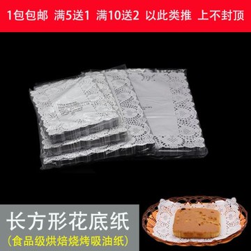 長方形花底紙 花邊紙 吸油紙蛋糕花墊紙點心小吃廚房油炸烘培用紙