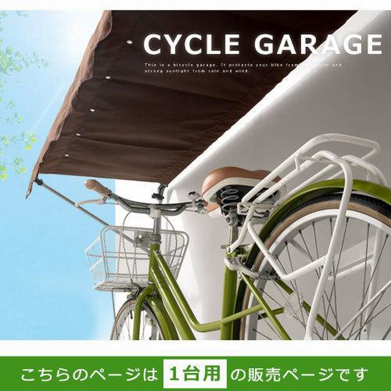 サイクルポート 屋根 カバー 折りたたみ サイクルハウス 1台用 自転車置き場 おしゃれ Diy スタンド サイクルガレージ 駐輪場 簡易式屋根 日差し 雨よけ 通販 Lineポイント最大0 5 Get Lineショッピング