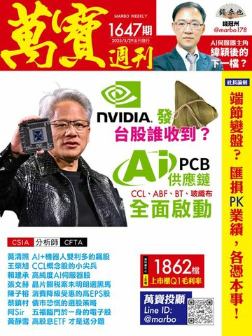 【電子書】萬寶週刊1647期