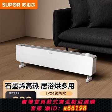 【台灣公司 可開發票】蘇泊爾石墨烯踢腳線取暖器家用冬季節能神器電暖氣地暖暖風機風暖