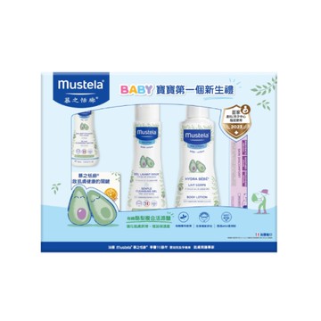 Mustela慕之恬廊 新嬰兒清潔護膚禮盒(雙潔乳+潤膚乳+屁屁膏+免用水清潔液)彌月禮盒