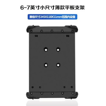 汽摩越野中控車載小型6-7英寸平板球頭支架防抖IPad mini平板支架