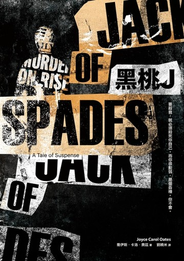 黑桃J[二手書_近全新]