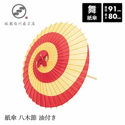 八木節傘 舞踊傘 祭り 八木節 踊り 傘 紙傘 紙舞傘 小道具 舞傘 Nsd 3340 Kz 通販 Lineポイント最大0 5 Get Lineショッピング