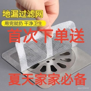 🔥桃園出貨🔥浴室毛髮過濾髮網衛生間下水道過濾器廚房一次性防堵塞防蟲地漏貼