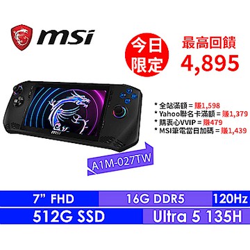 MSI微星 Claw A1M-027TW 電競掌機(Intel Core Ultra 5 135H/16G/512G SSD/Win11)