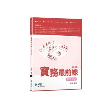 2025實務最前線：憲法裁判(8版)