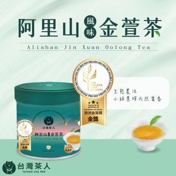 【台灣茶人】100%金葉獎台灣茶系列-阿里山風味金萱 罐裝40g