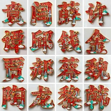 🎉限量優惠🎉金屬百家姓冰箱貼文字磁吸冰箱貼 伴手禮 金屬文創冰箱貼姓氏冰箱貼