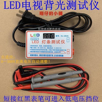 免拆屏LED背光電視維修檢測 燈珠燈帶燈板燈條 測試儀 點燈器 翔仔的小鋪