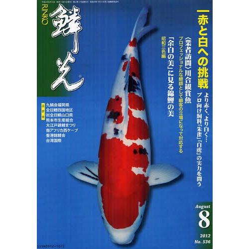 鱗光 2012-8 新日本教育図書