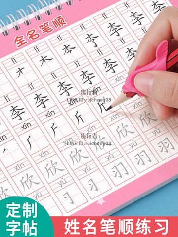 練字帖姓名定制描紅本練字定做兒童字帖貼練習寫字練畫筆順練字控筆訓練【步行者戶外生活館】