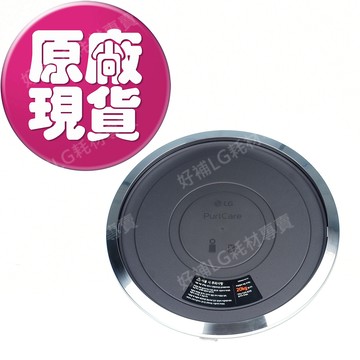 [快速出貨]【LG耗材】(免運)單層~專用移動式底座 PuriCare 360 超級大白 空氣清淨機