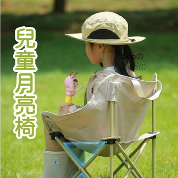巨邦📣台灣現貨🚀兒童月亮椅 小朋友戶外折疊椅子 露營便攜式小椅子 小孩折疊椅 超輕便攜式戶外摺疊椅 釣魚寫生椅