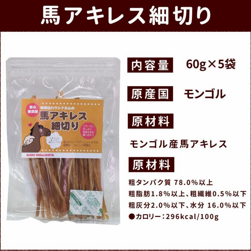 ギフト 犬の無添加おやつ 馬アキレスミニA 100ｇ