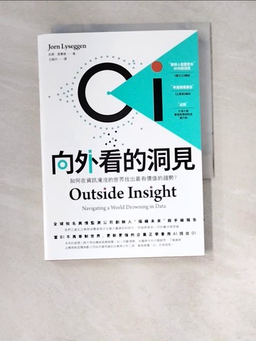 【書寶二手書T8／財經企管_W6D】OI 向外看的洞見：如何在資訊淹沒的世界找出最有價值的趨勢？_約恩。裡賽根，王婉卉