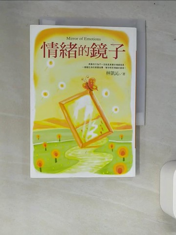【書寶二手書T4／心靈成長_XC5】情緒的鏡子_林凱沁