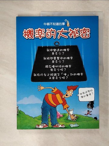【書寶二手書T3／少年童書_UG7】樂透的大祕密_卡爾坦.波斯基特