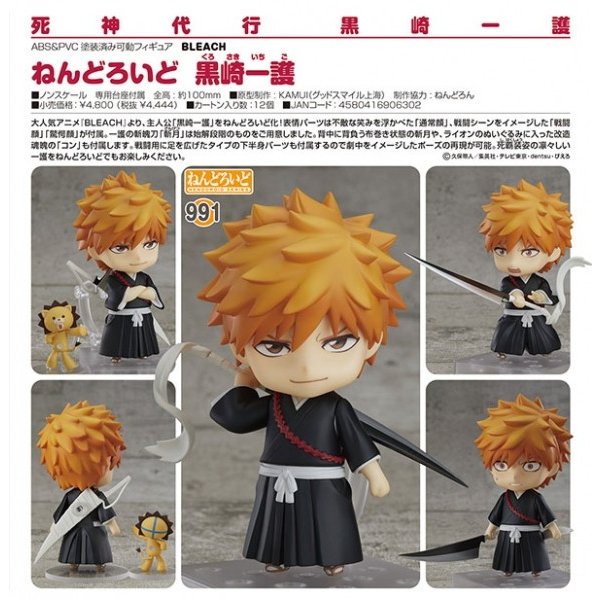 未開封 ねんどろいど 991 黒崎一護 コン ブリーチ BLEACH