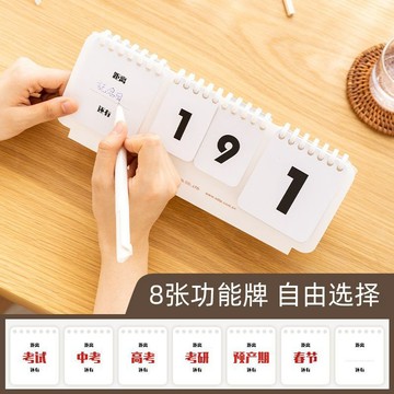 🔥臺灣出貨🔥簡約翻頁式萬年曆/桌曆/倒數計時桌曆