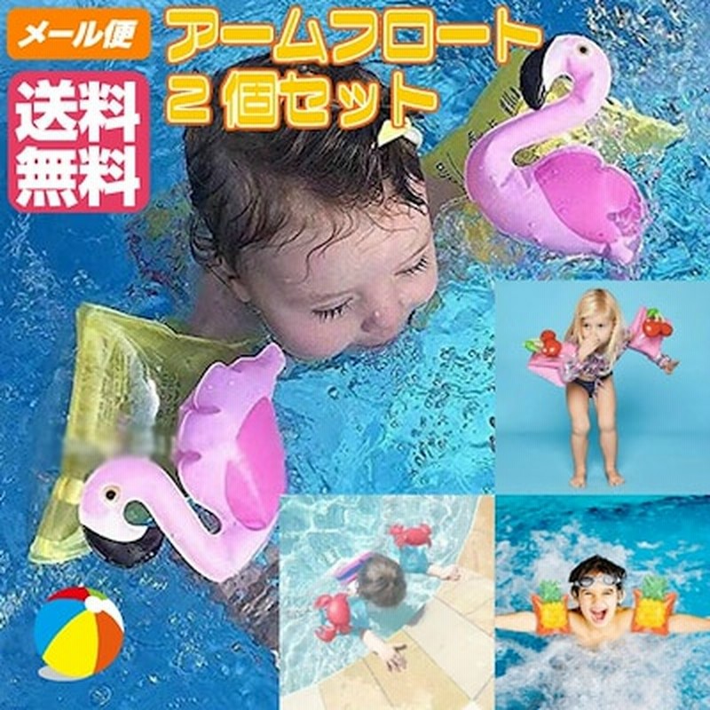 アームリング 子供用 アーム 浮き輪 2個セット 水遊び 夏休み 可愛い 腕 浮き輪 アームヘルパー 海 海水浴 ビーチ プール 浮き輪 アーム 浮き具 おしゃれ 通販 Lineポイント最大1 0 Get Lineショッピング