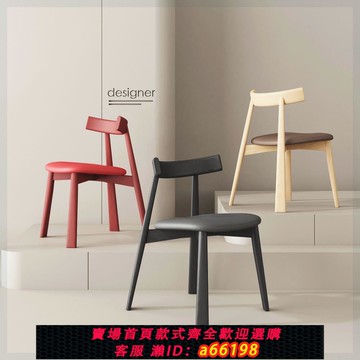【台灣公司 可開發票】北歐實木現代餐椅簡約輕奢家用酒店餐廳極簡椅子餐桌椅靠背椅凳子