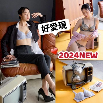 2024💗 莎薇 好愛現 內衣 AB4536 內褲 AS2536 莎薇內衣 華歌爾 華歌爾內衣 深V內衣 集中內衣
