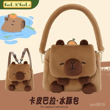 💥下殺價💥卡皮巴拉背包可愛水豚包包毛絨玩偶公仔單雙肩書包女 女雙肩背包 大容量 網路同款 丑萌學生包包 交換禮物