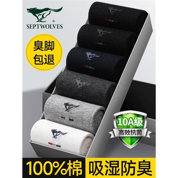 七匹狼男士襪子純棉中筒襪100%全棉吸汗透氣男裝襪子男款商務長襪