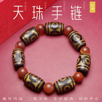 開光瑪瑙三眼天珠手鍊玉石手串 藏傳復古風化招財開運保平安天珠串珠手鍊 本命年天然紅瑪瑙轉運珠手鏈
