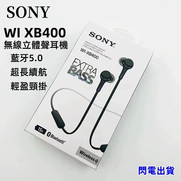 促銷 索尼·Sony WI-XB400 無線耳機 藍牙5.0 掛脖式藍牙耳機 磁吸頸掛 入耳式 WI C200 防水運動
