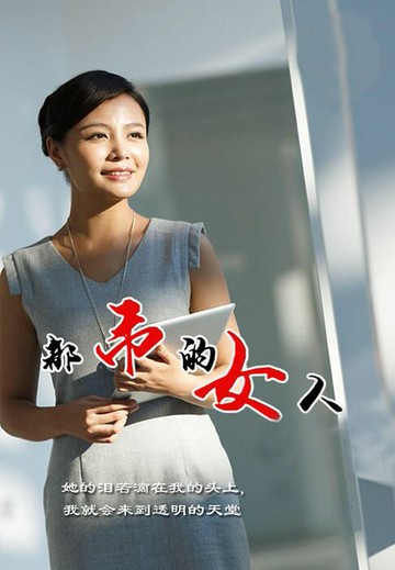 【電子書】都市的女人