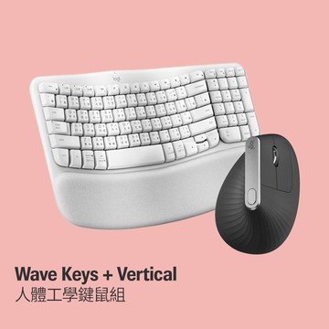 羅技 Wave Keys(珍珠白) + Vertical 人體工學鍵鼠組