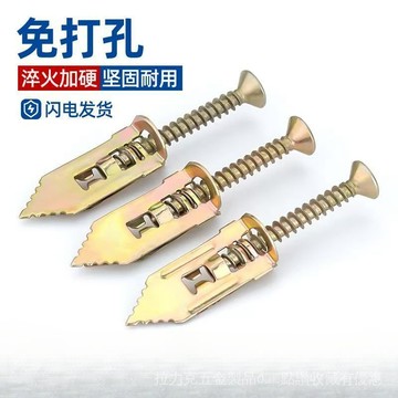 [24時熱賣]膨脹螺絲 五金配件 螺絲石膏闆專用膨脹螺絲插片壁虎飛機鐵膨脹免打孔敲擊試膨脹螺絲 SNDJ