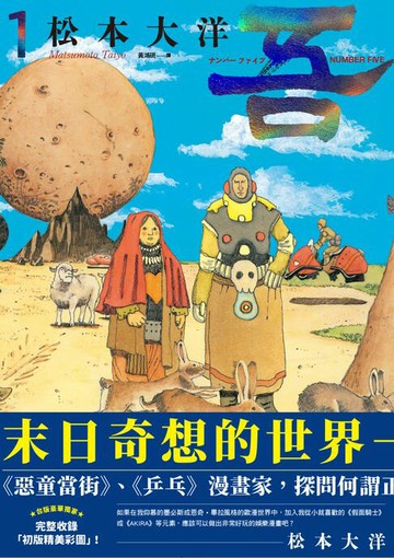 【電子書】No.吾1