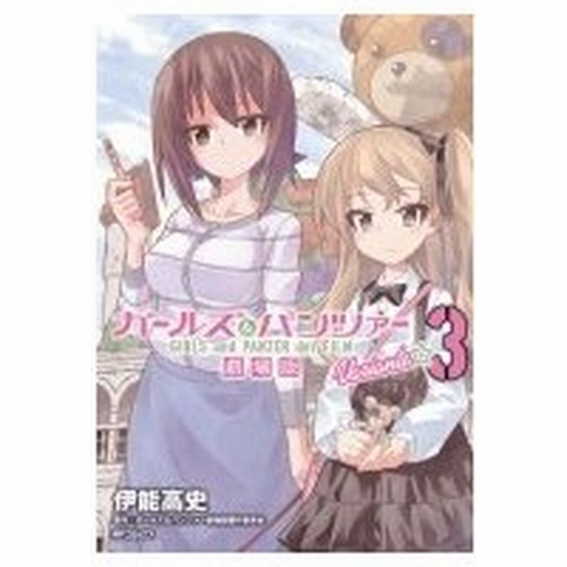ガールズ パンツァー劇場版variante 3 Mfコミックス フラッパーシリーズ 伊能高史 コミック 通販 Lineポイント最大0 5 Get Lineショッピング