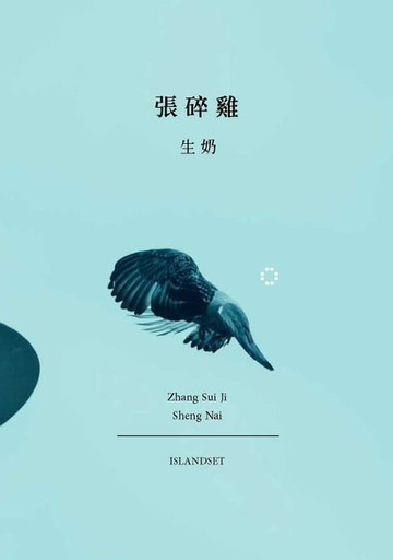 【電子書】張碎雞