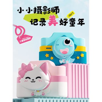 兒童相機新款可拍照可打印拍立得寶寶玩具小學生禮物女童男孩迷你