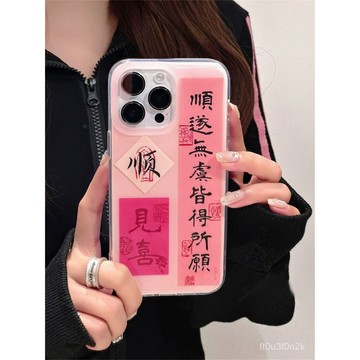 國風文字適用iPhone15手機殻新款14/13對聯皆得所願12/11新年女款