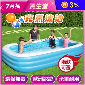 【Bestway】大型戶外三環充氣泳池 家庭戲水池 2米 3.18米 歐洲認證