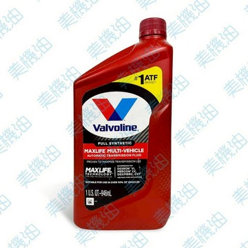 【美機油】VALVOLINE MAXLIFE DEX/MERC ATF 全合成 自排 變速箱油 多車型變速箱油  CVT