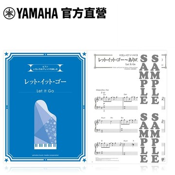 Yamaha 冰雪奇緣 Let It Go 樂譜 鋼琴譜 獨奏 聯彈 享受 編曲 樂趣 初級 中級 高級 日本進口