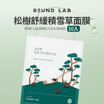ROUND LAB｜松樹舒緩積雪草面膜 27ml (10片)