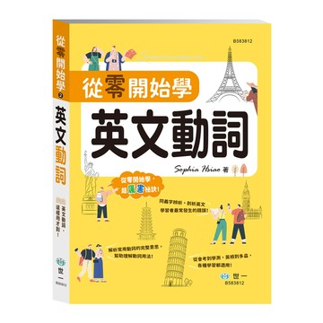 從零開始學英文動詞