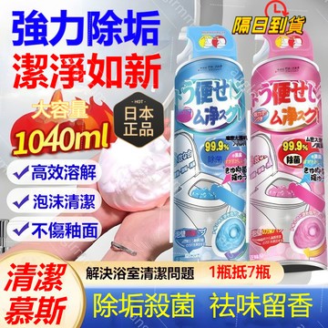 臺灣🚍隔日達🉑全球倉 隔日達 日本 馬桶清潔慕斯 馬桶清潔劑 清潔魔力泡泡2.0 馬桶泡沫清潔劑 魔力泡泡清潔劑 磁磚清